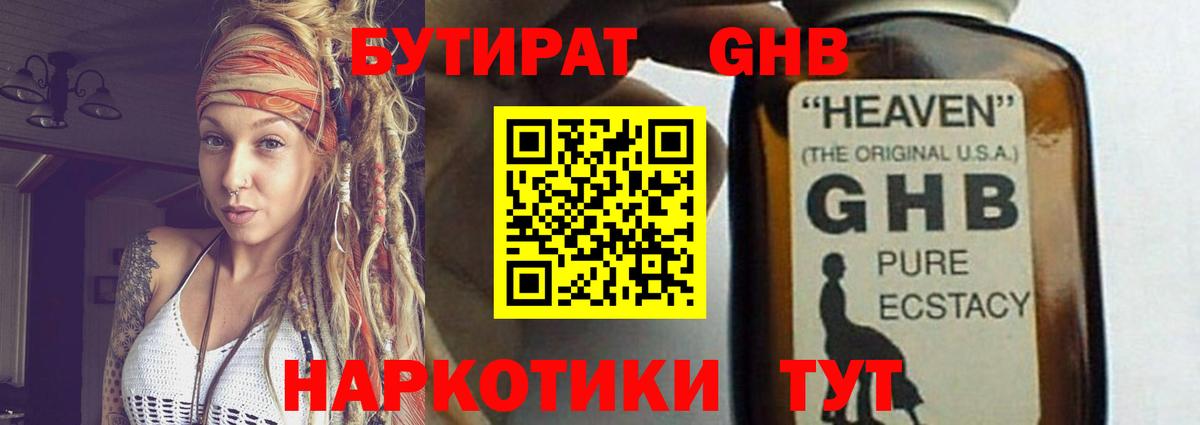 Бутират оксибутират Лянтор