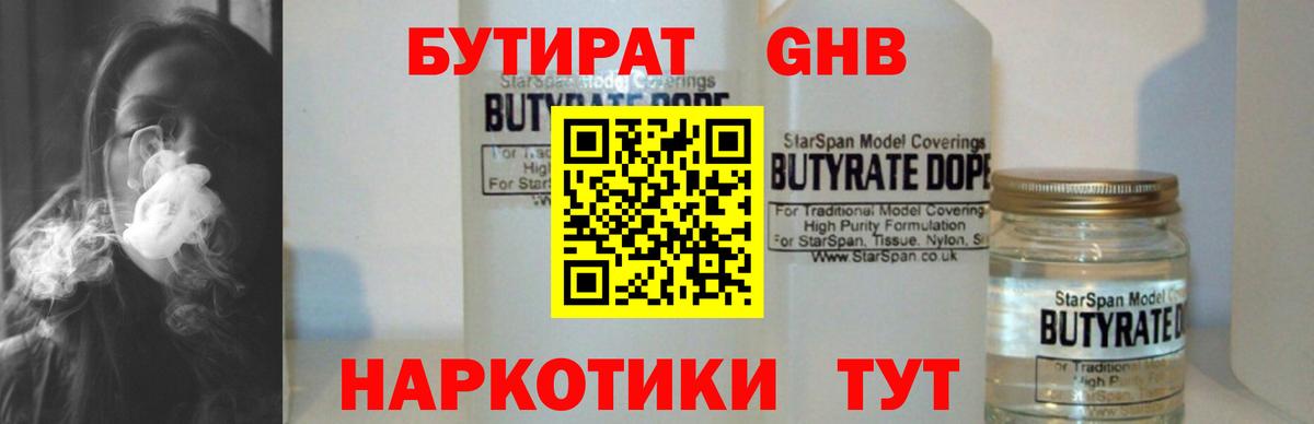 БУТИРАТ жидкий экстази  Вход с VPN  Лянтор 