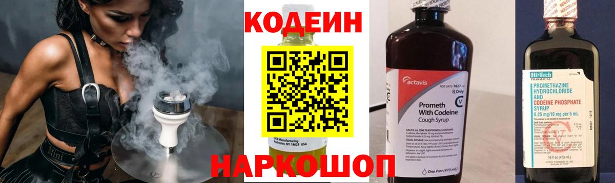 Кодеиновый сироп Lean Purple Drank  Вход с VPN  Кодеиновый сироп Lean Purple Drank  Лянтор 