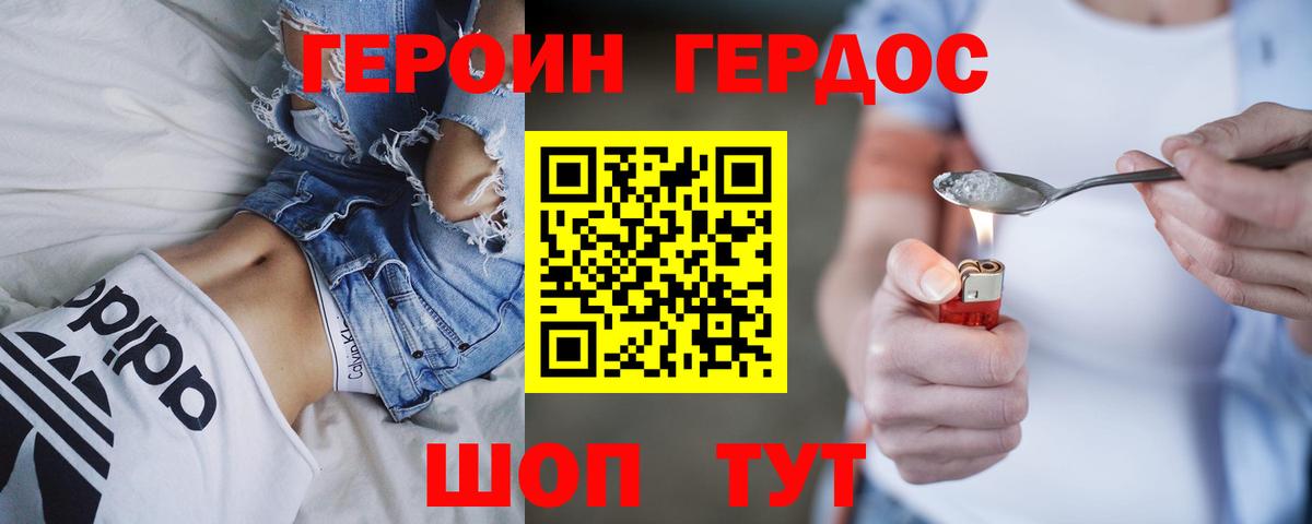 Героин хмурый Лянтор